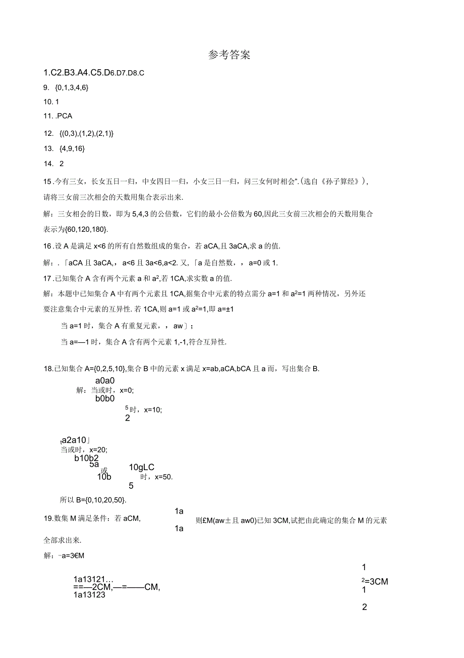 集合的含义与表示同步练习题_第3页