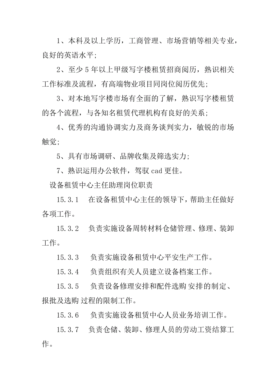 2023年租赁主任岗位职责4篇_第3页