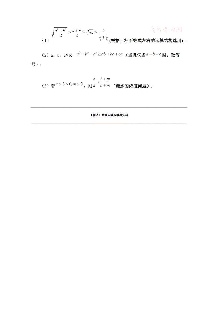 【精选】高中数学北师大版必修五教案：3.3 知识汇总：基本不等式_第2页