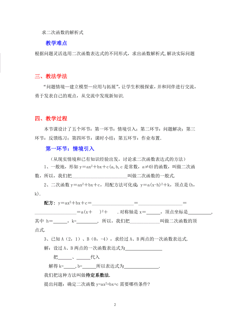 2.3确定二次函数的表达式第2课时教学设计[精选文档]_第2页