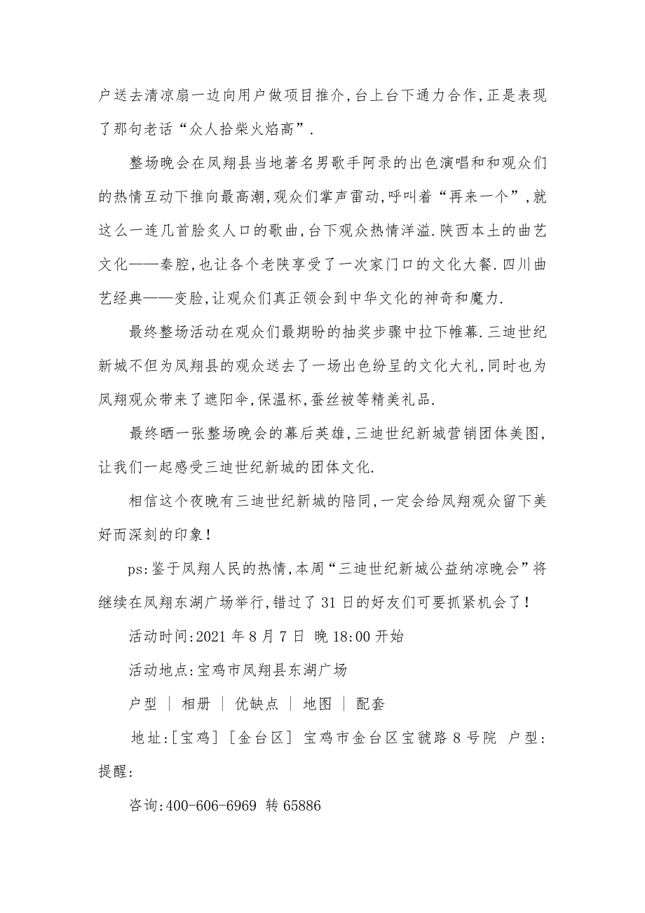 三迪怎么样 [三迪夏日纳凉晚会系列报道这个夏季和你一起嗨翻天!]_第2页