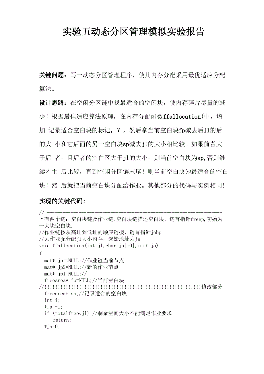 动态分区管理实验报告_第1页