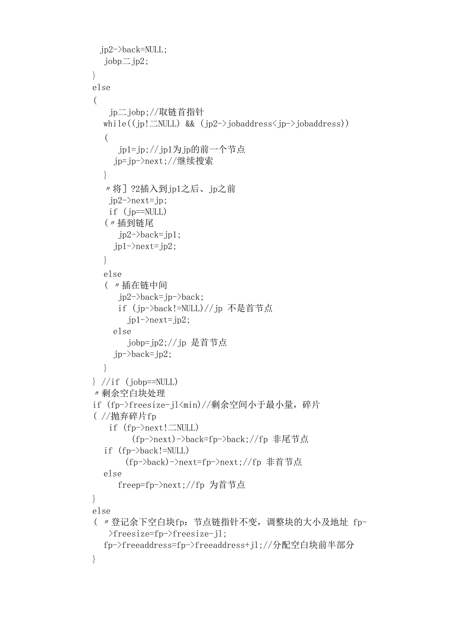 动态分区管理实验报告_第3页