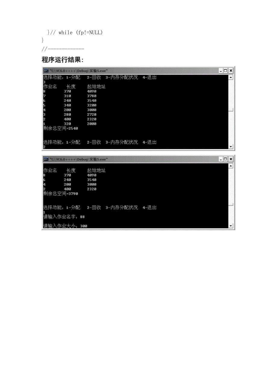 动态分区管理实验报告_第5页