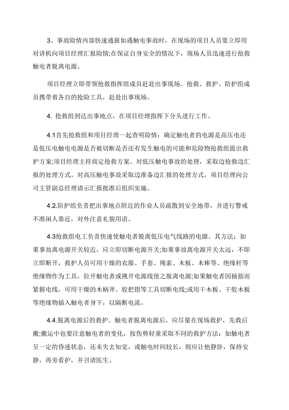 工地临时用电触电应急预案（供参考）_第2页