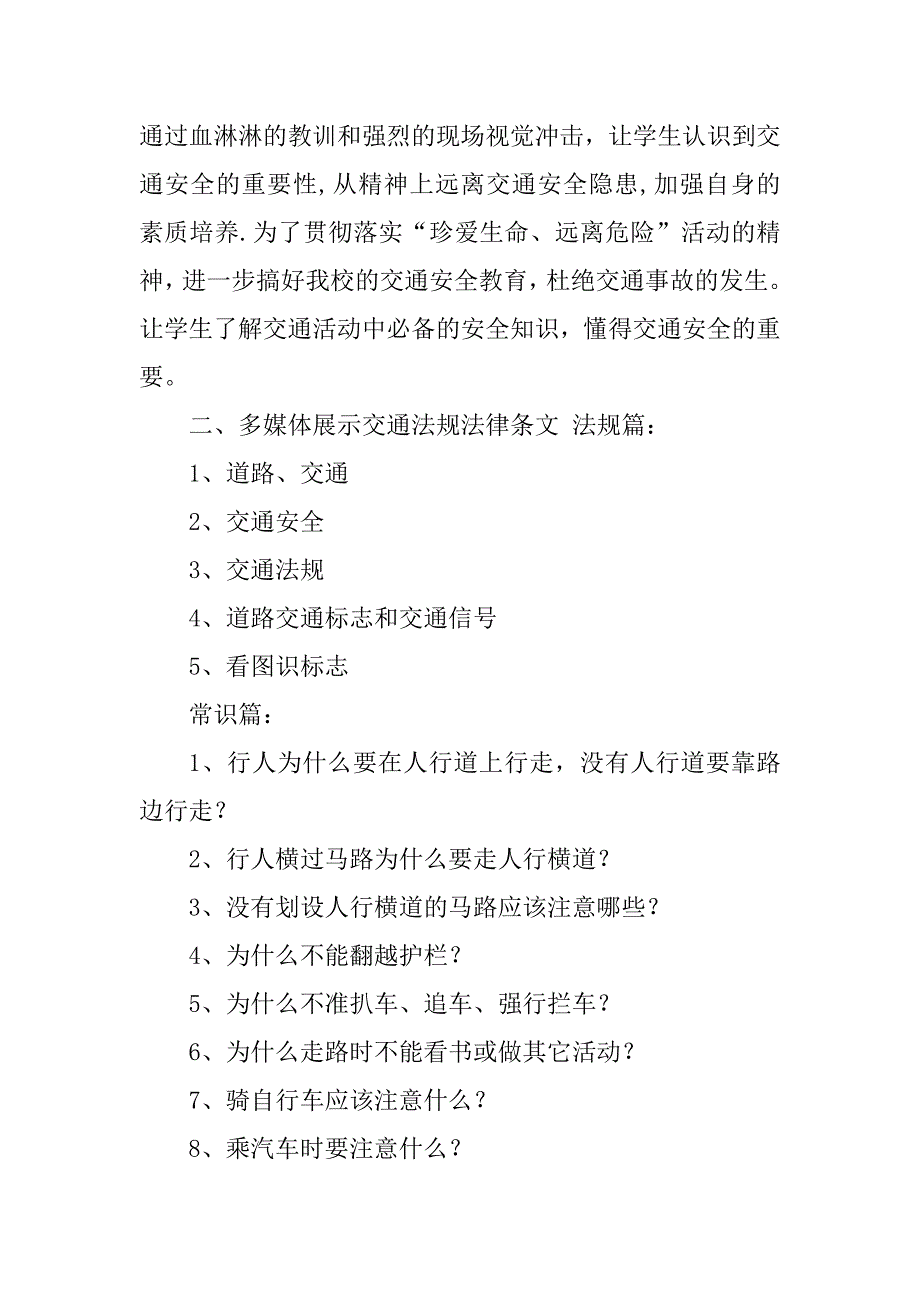 2023年中学生交通安全教育教案_交通安全教育教案_3_第2页