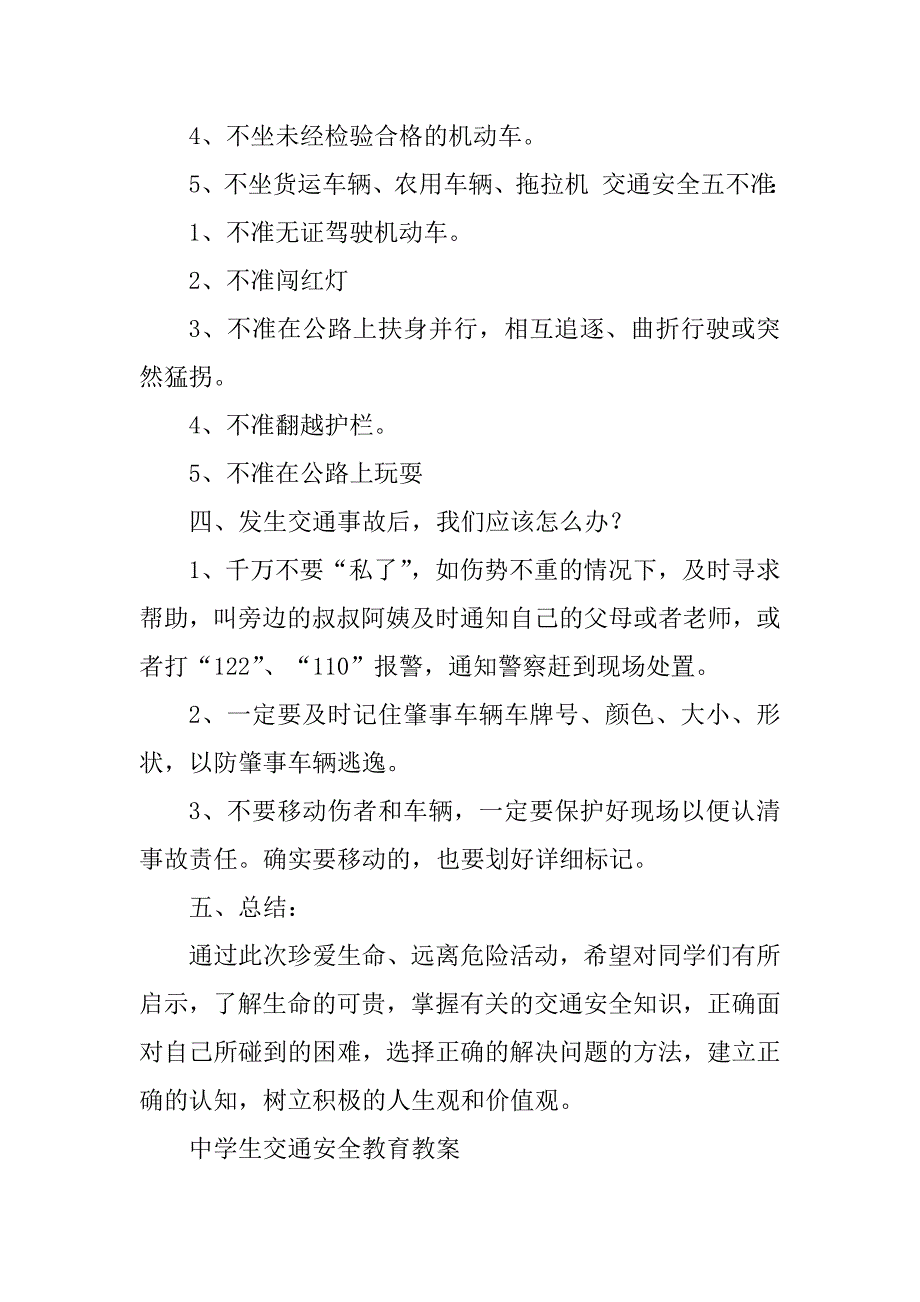 2023年中学生交通安全教育教案_交通安全教育教案_3_第4页