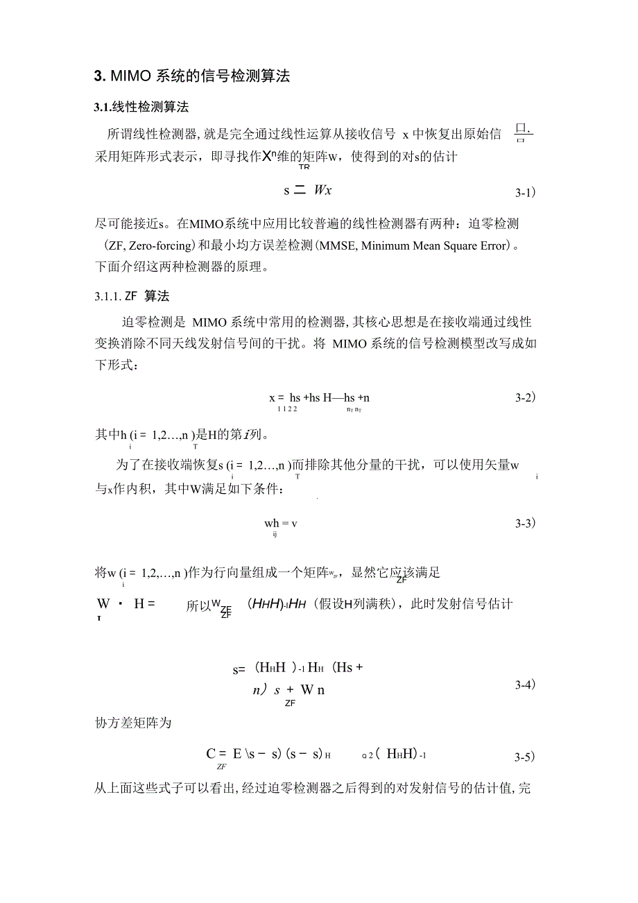 MIMO通信系统中的检测算法_第2页