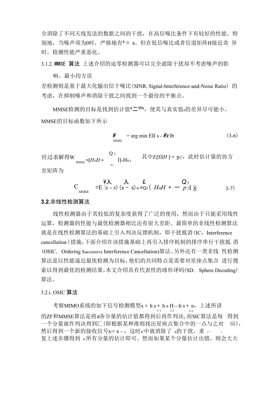 MIMO通信系统中的检测算法_第3页