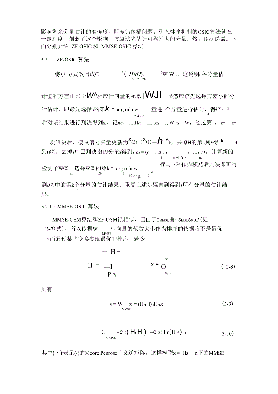 MIMO通信系统中的检测算法_第4页