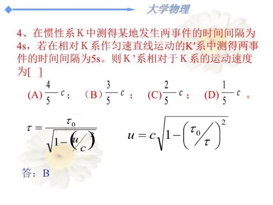 最新大学物理第四章测试解答PPT课件_第3页