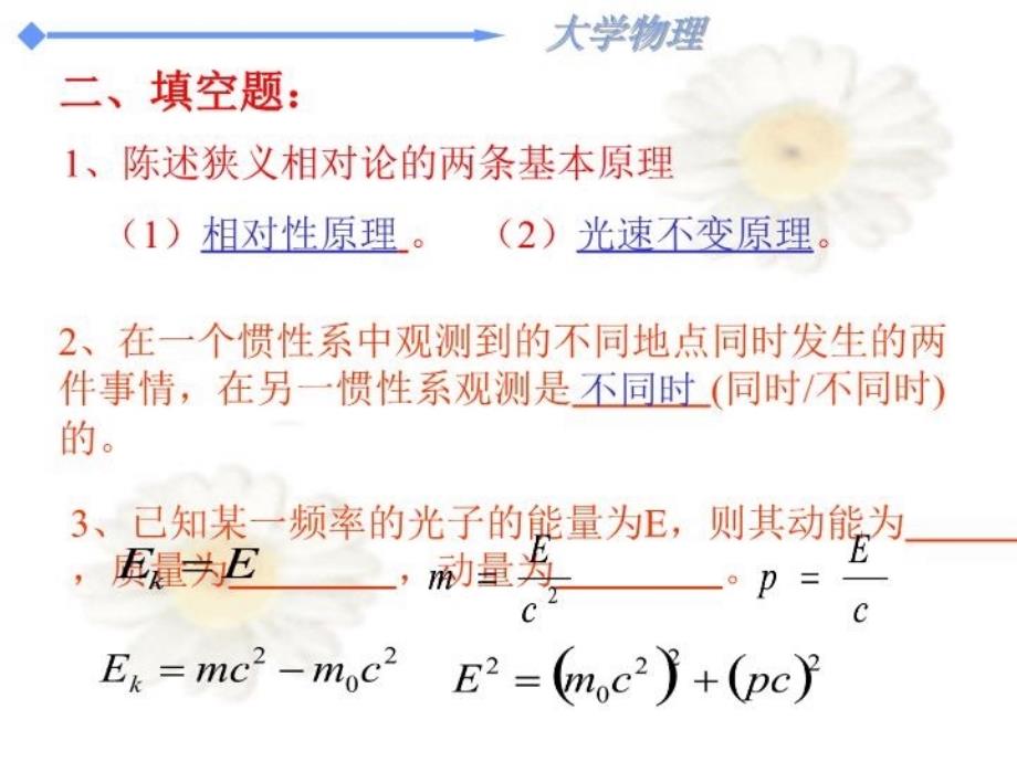 最新大学物理第四章测试解答PPT课件_第4页