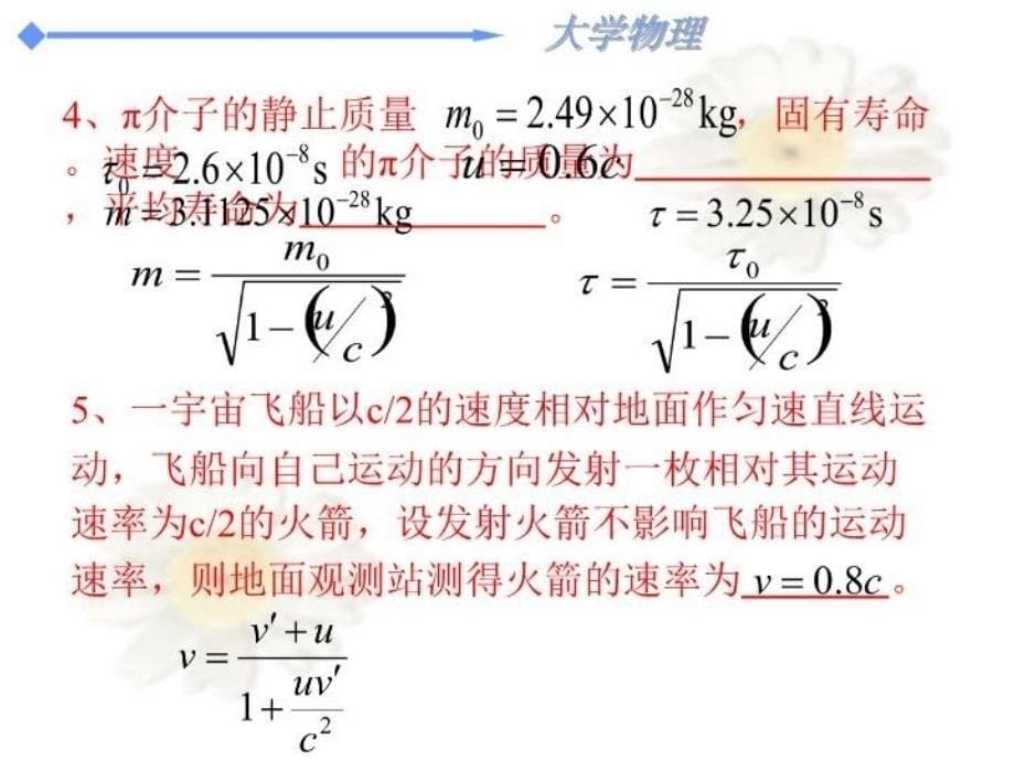 最新大学物理第四章测试解答PPT课件_第5页