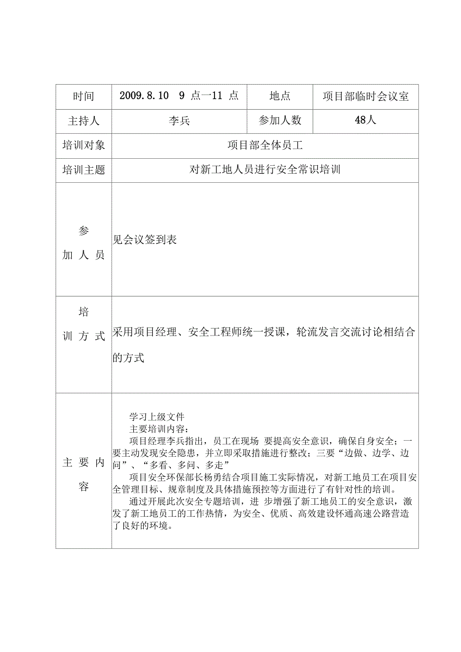 安全培训记录_第1页