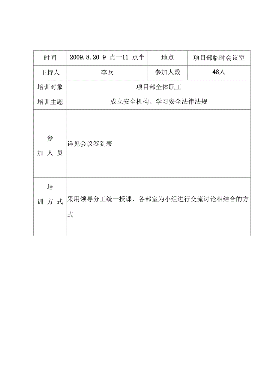 安全培训记录_第2页