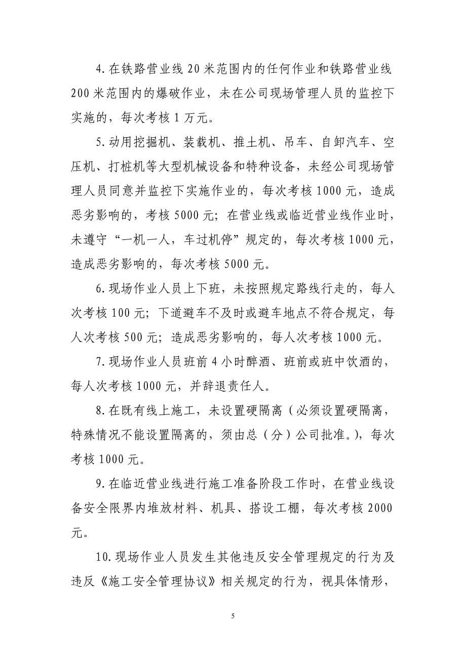 总承包公司对劳务分包单位现场管理及考核办法_第5页