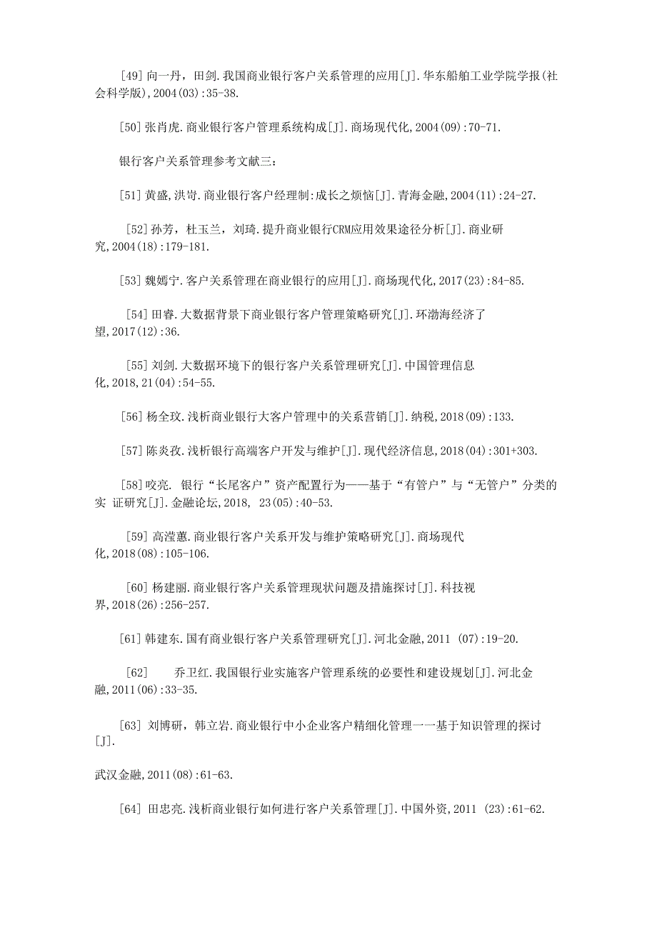 银行客户关系管理参考文献汇总_第4页