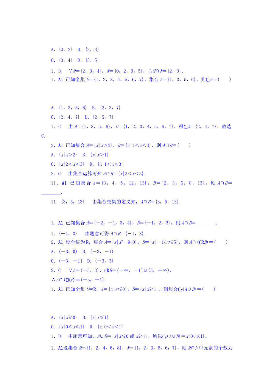 高考复习方案全国人教数学历年高考真题与模拟题分类汇编 A单元 集合与常用逻辑用语文科 Word版含答案_第2页