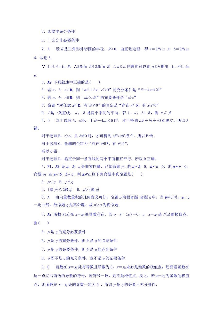 高考复习方案全国人教数学历年高考真题与模拟题分类汇编 A单元 集合与常用逻辑用语文科 Word版含答案_第5页