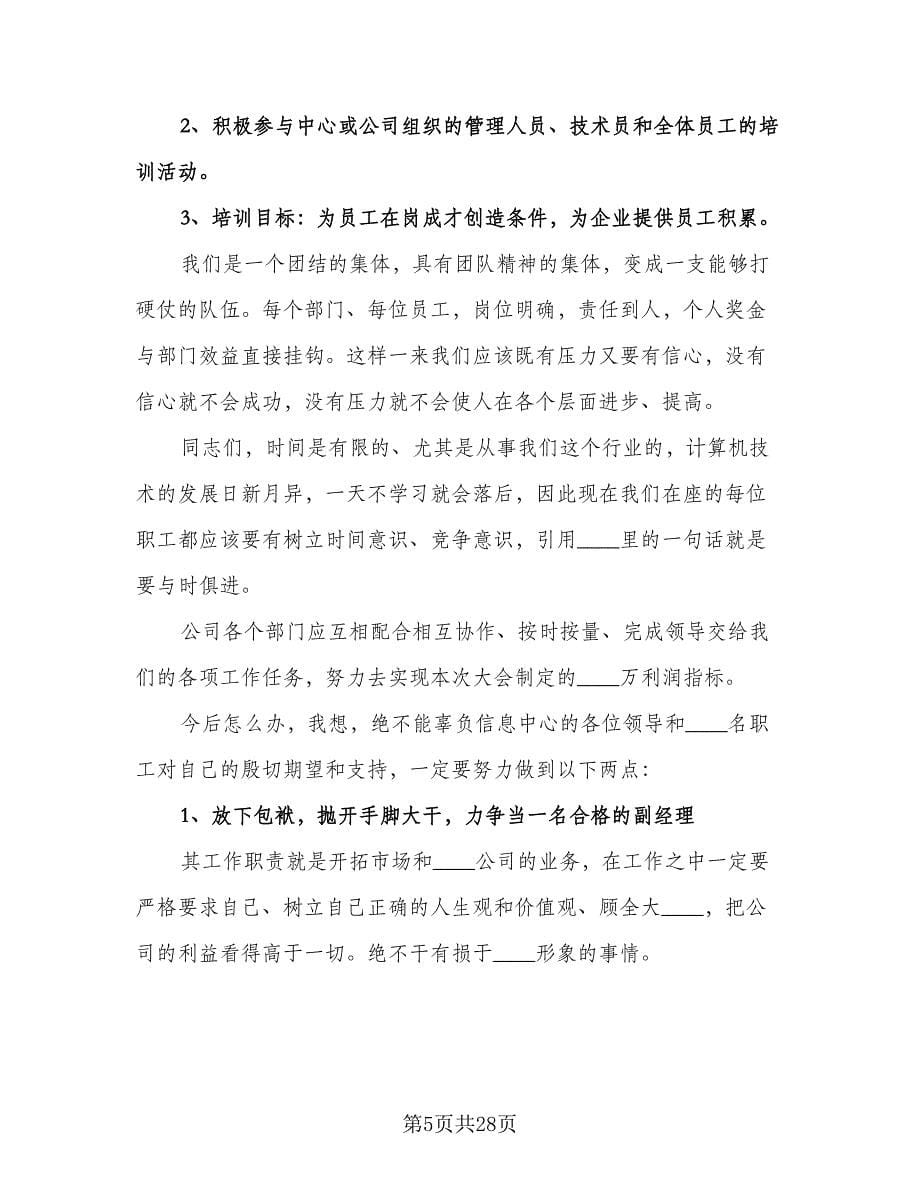 业务员销售工作计划标准样本（6篇）.doc_第5页