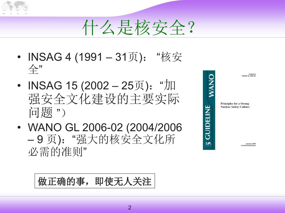 核安全文化PPT课件_第2页