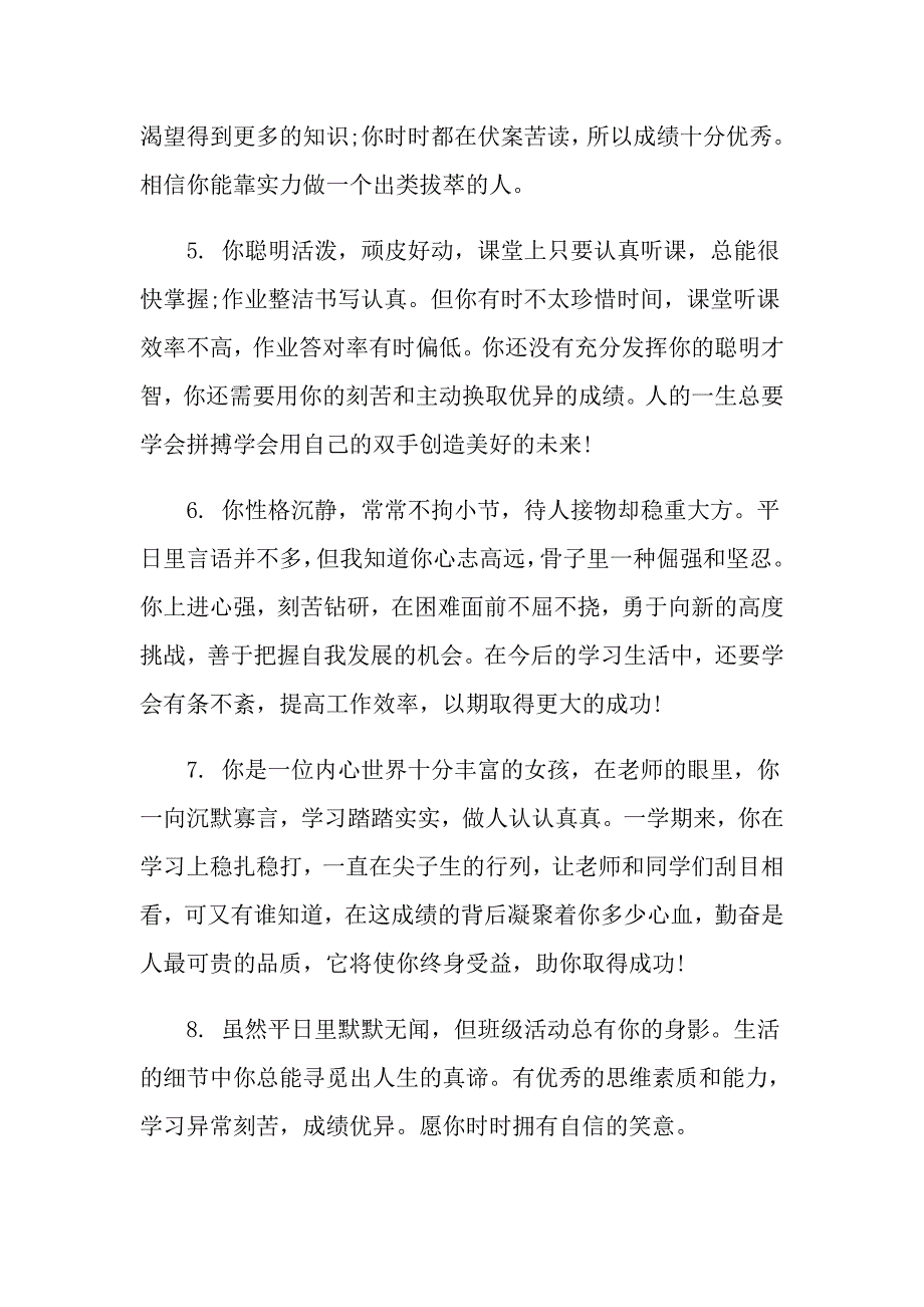 高中生毕业老师评价评语_第2页