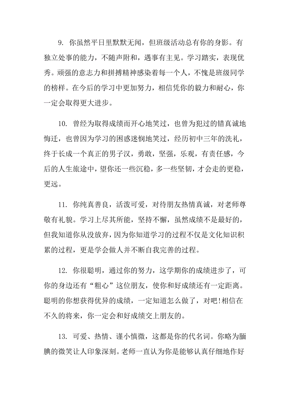 高中生毕业老师评价评语_第3页