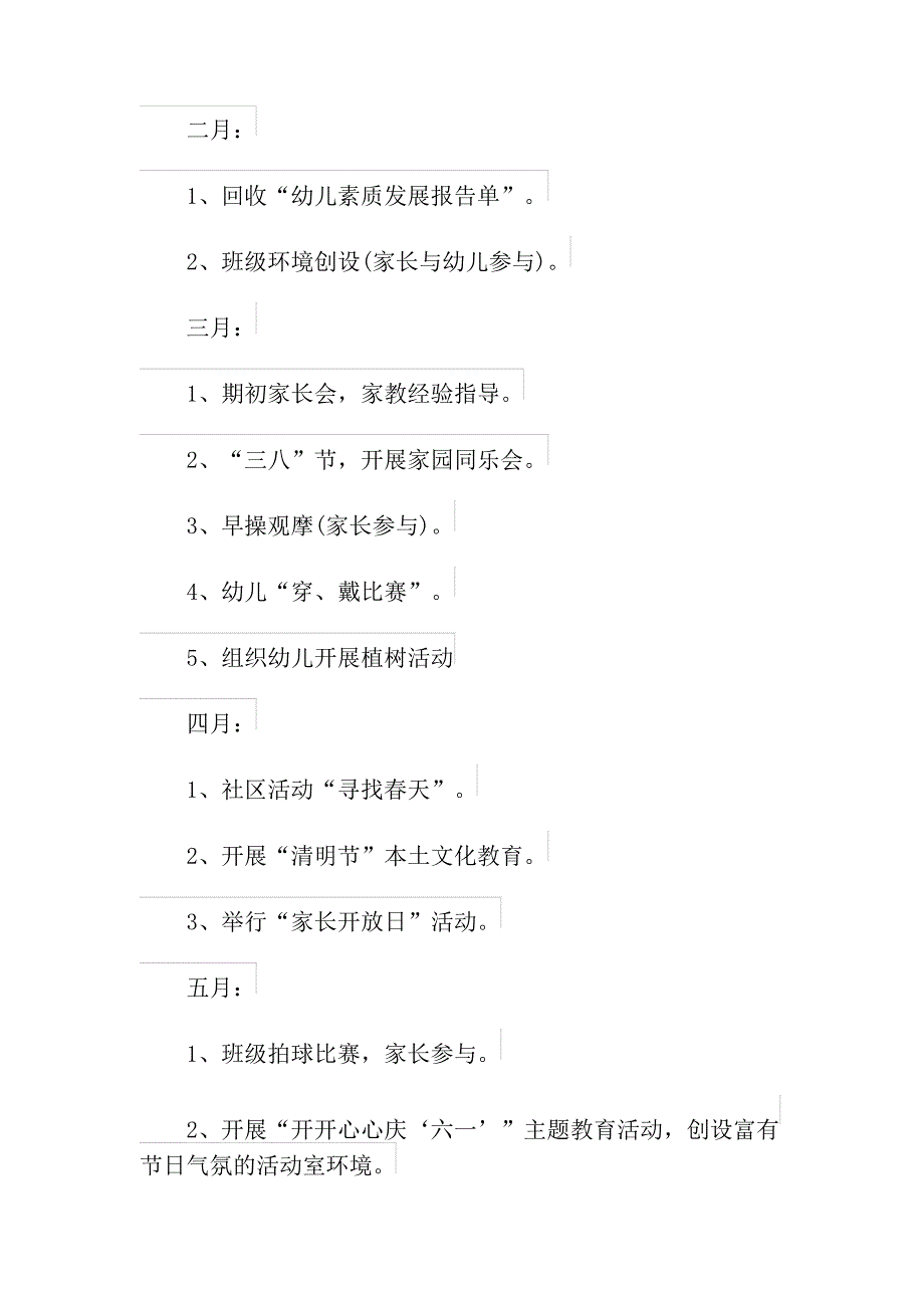 2021年幼儿园社区工作计划合集六篇_第4页