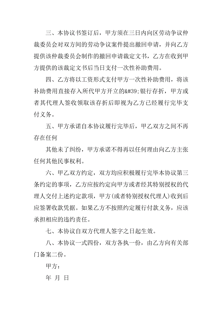 2023年双方纠纷协议书模板6篇_第2页