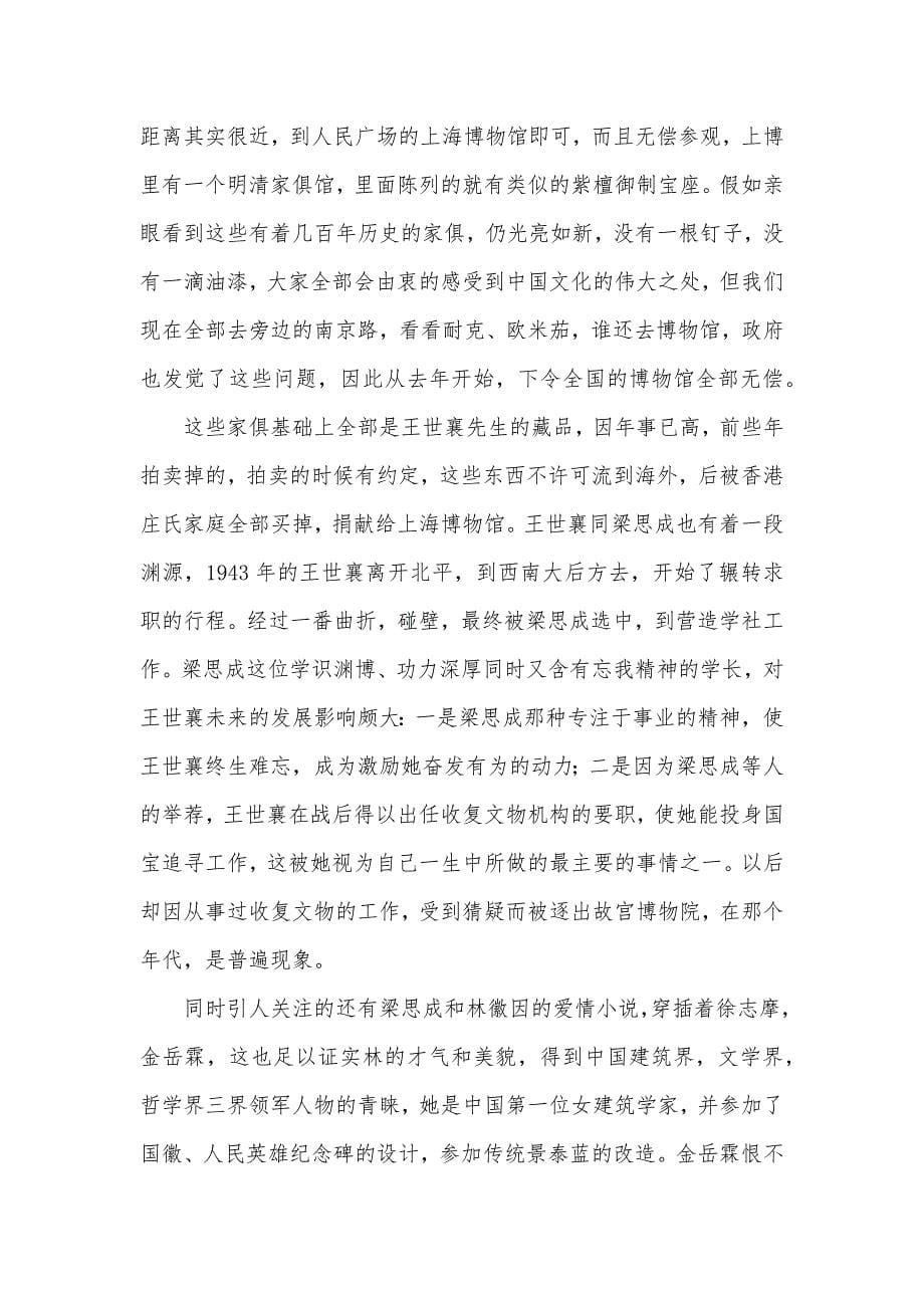 林徽因的梁思成的读后感_第5页