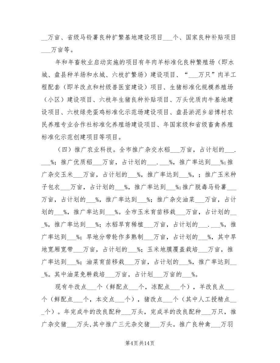 2022年农业委员会年末工作总结_第4页