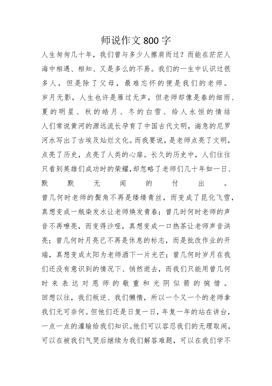 师说作文800字_第1页