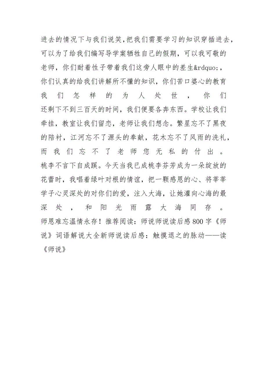 师说作文800字_第2页