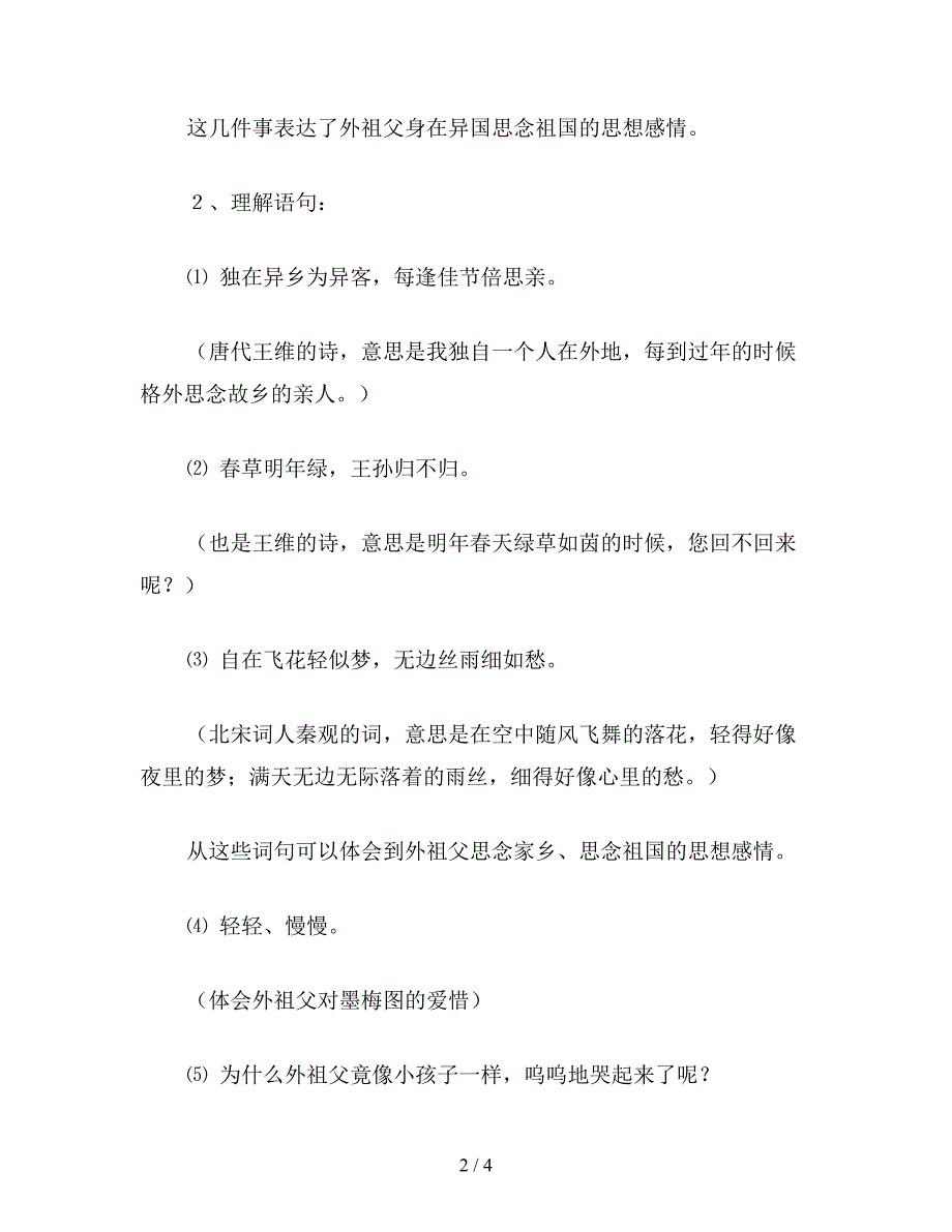 【教育资料】小学五年级语文《梅花魂》教学设计1.doc_第2页