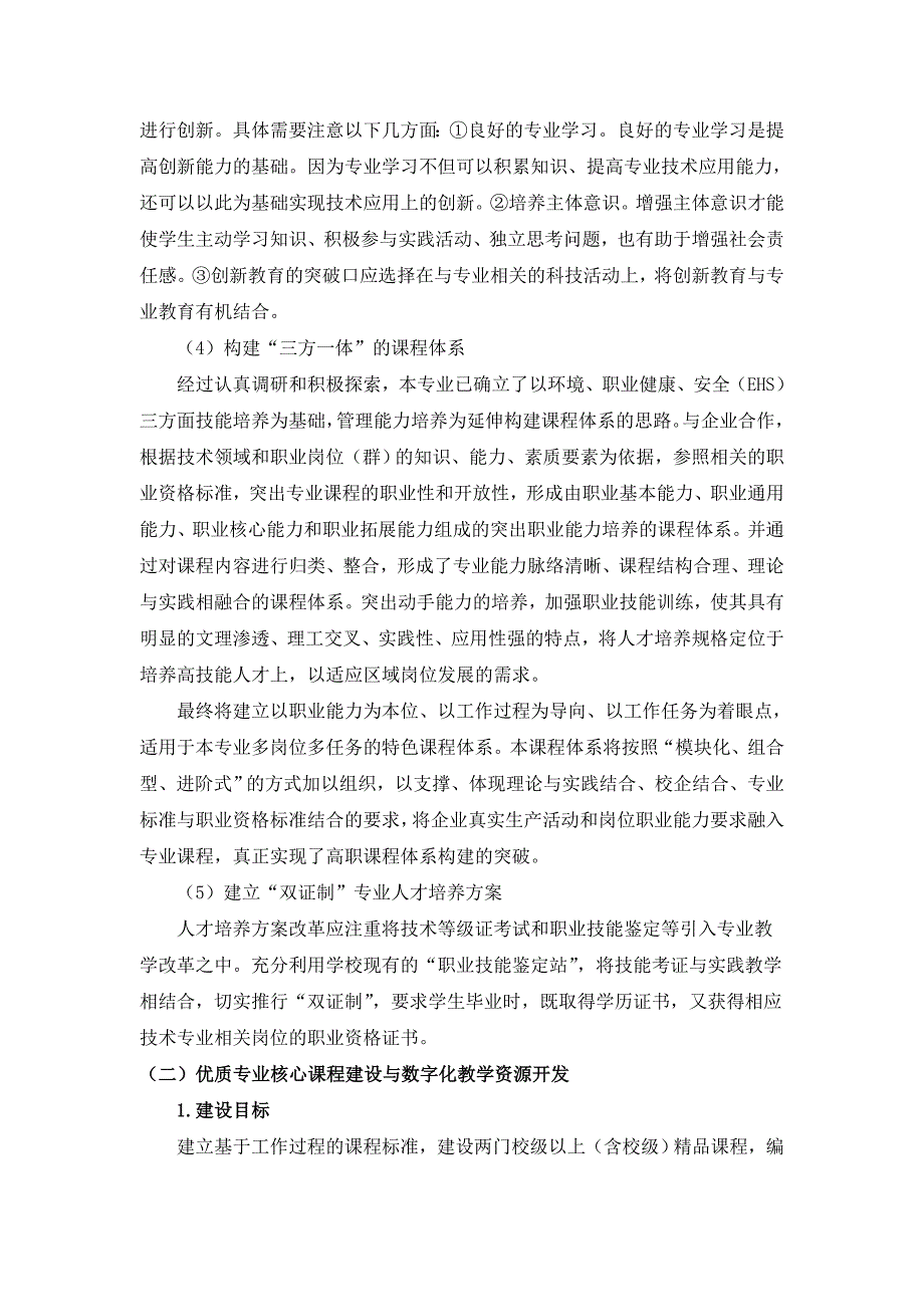 工业环保与安全技术专业三年建设规划剖析_第4页