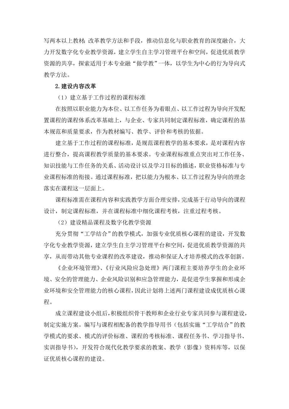 工业环保与安全技术专业三年建设规划剖析_第5页