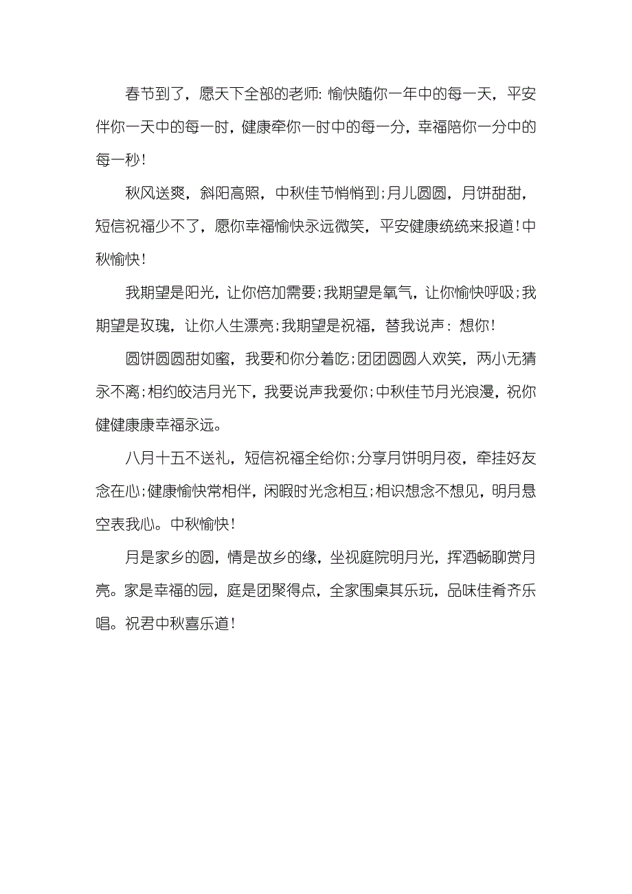 中秋节贺卡祝福语[精华大全]_第4页