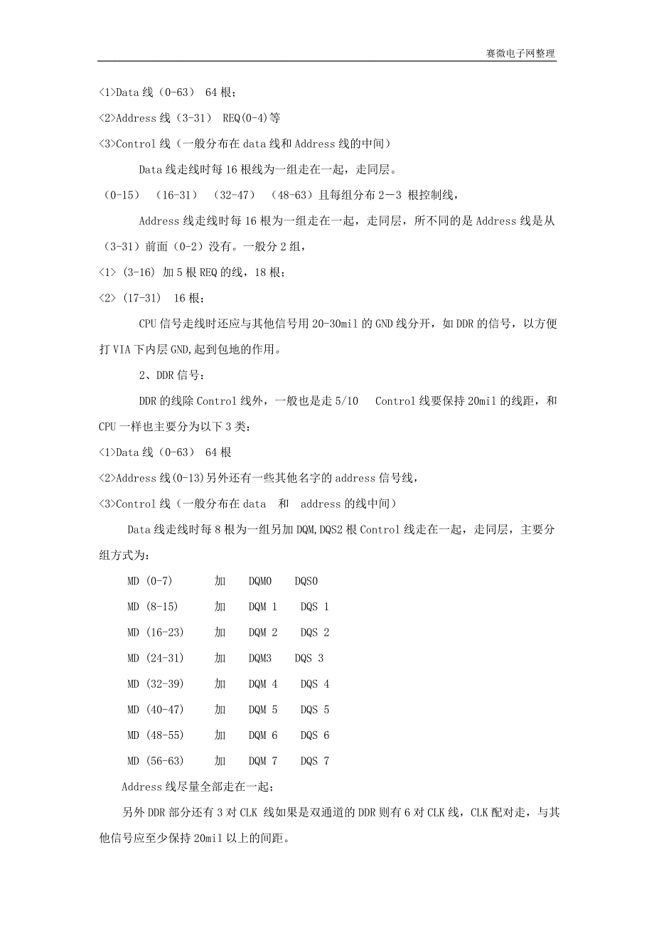 PCB线宽与电流的关系表.doc_第2页