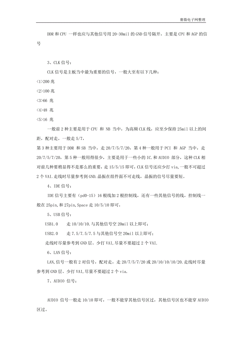 PCB线宽与电流的关系表.doc_第3页