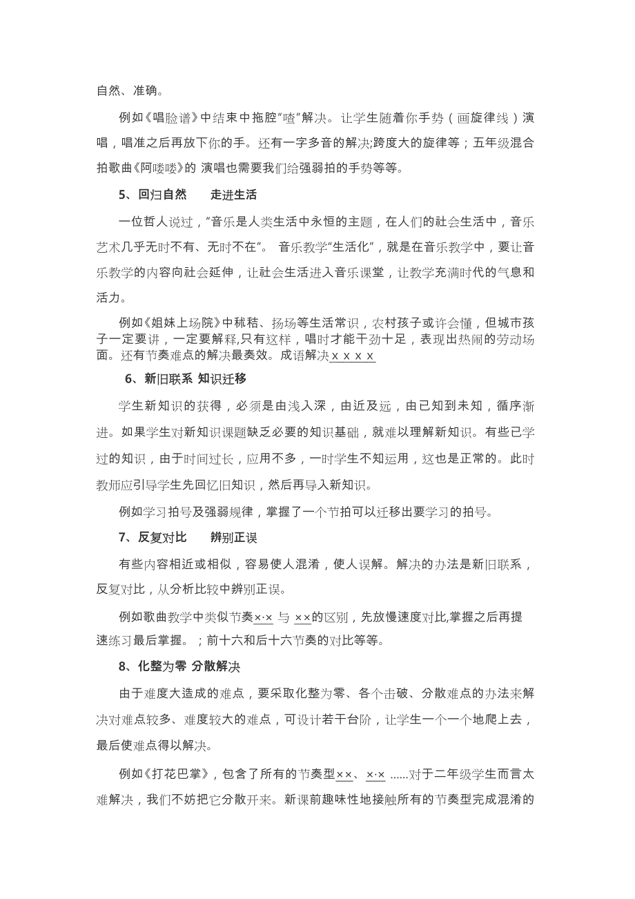 音乐教学中重难点的解决策略分析_第3页