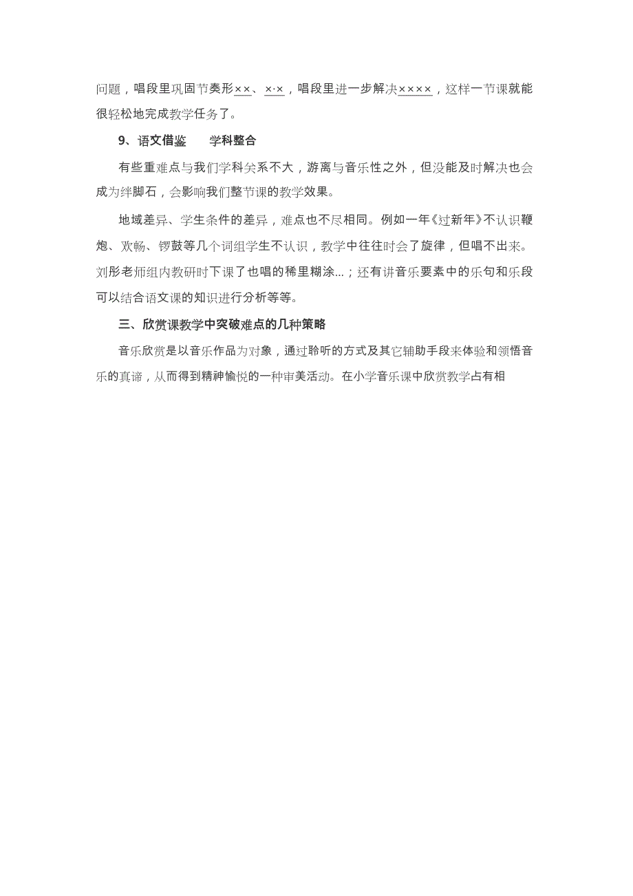 音乐教学中重难点的解决策略分析_第4页