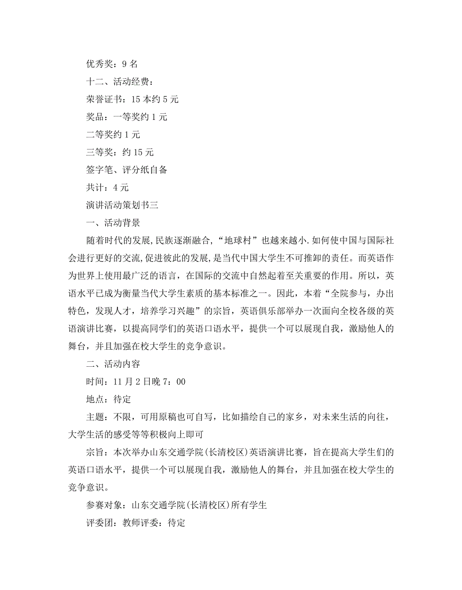 演讲活动策划书优秀范文5篇_第5页