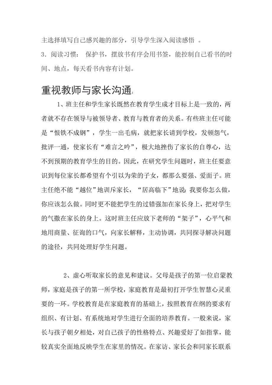 学生应具备那些习惯.doc_第5页