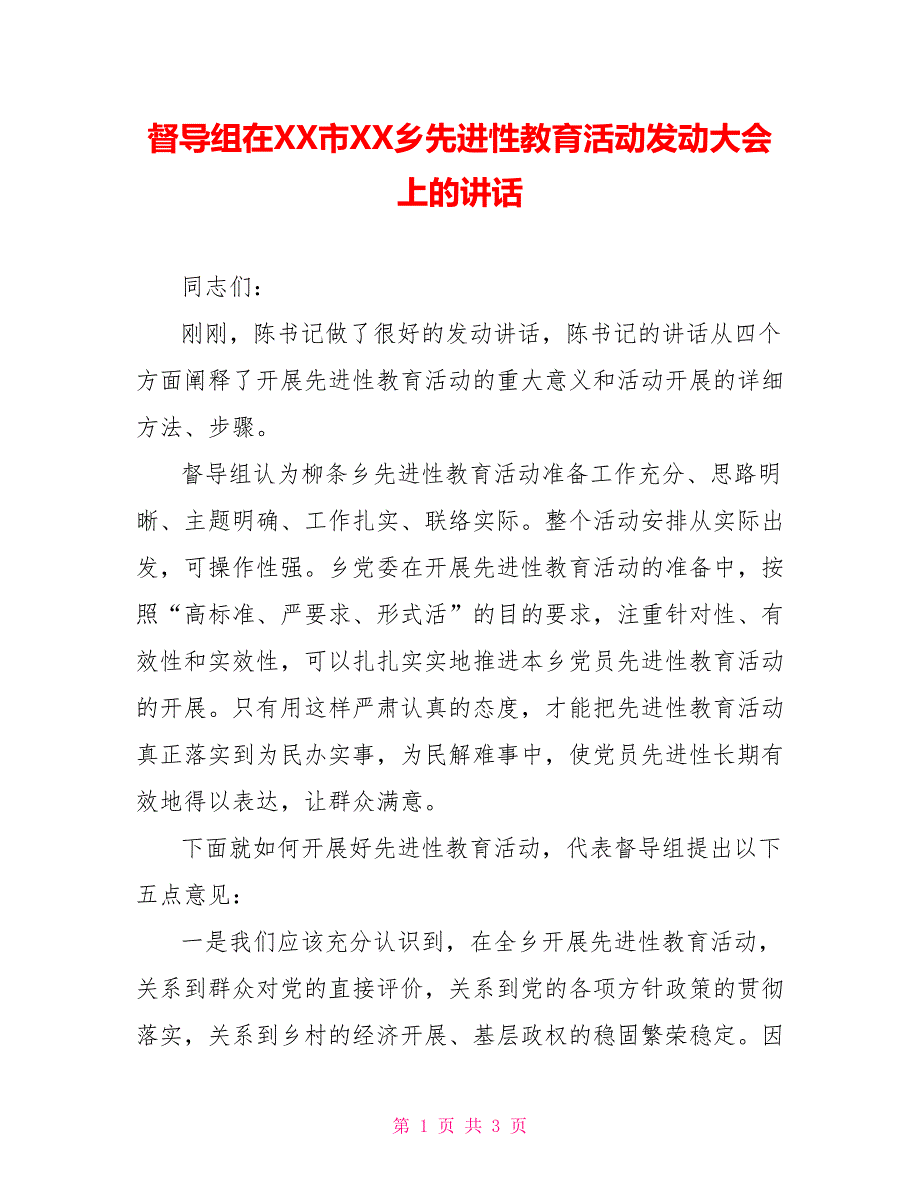 督导组在XX市XX乡先进性教育活动动员大会上的讲话_第1页