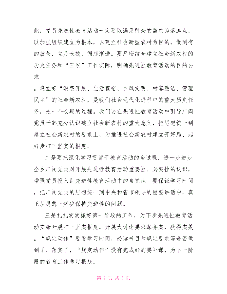 督导组在XX市XX乡先进性教育活动动员大会上的讲话_第2页