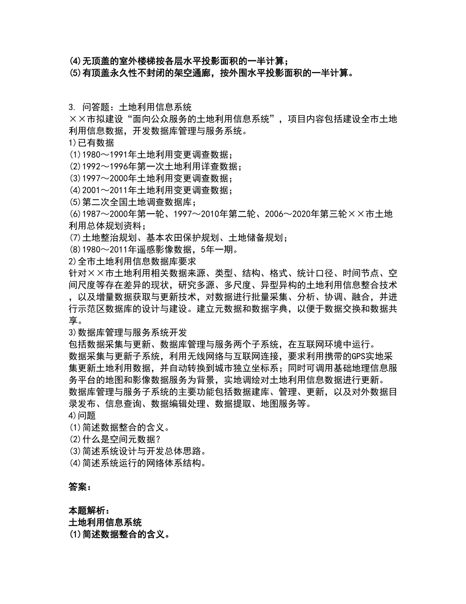 2022注册测绘师-测绘案例分析考试题库套卷37（含答案解析）_第3页