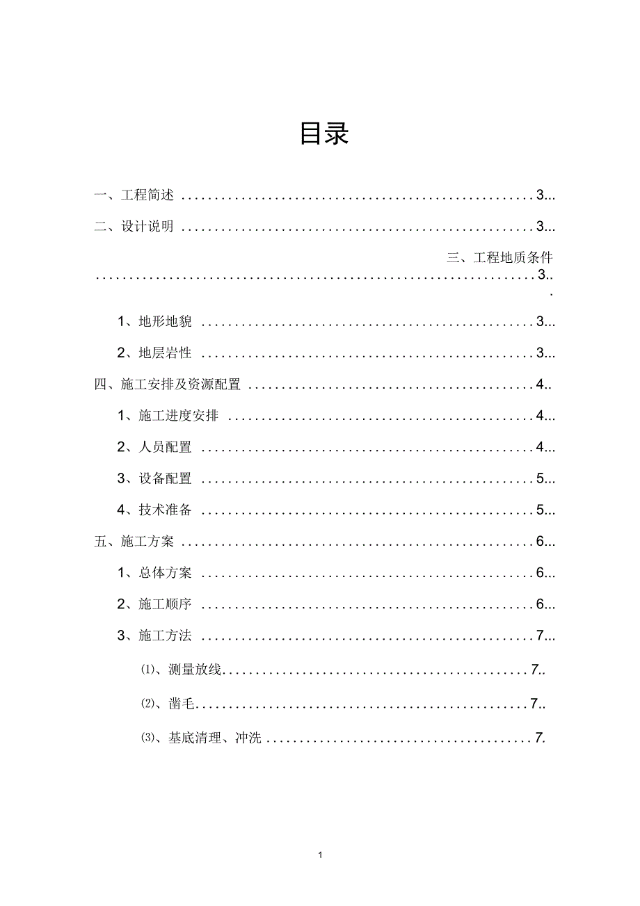 隧道方案】高速公路隧道电缆沟施工方案_第2页