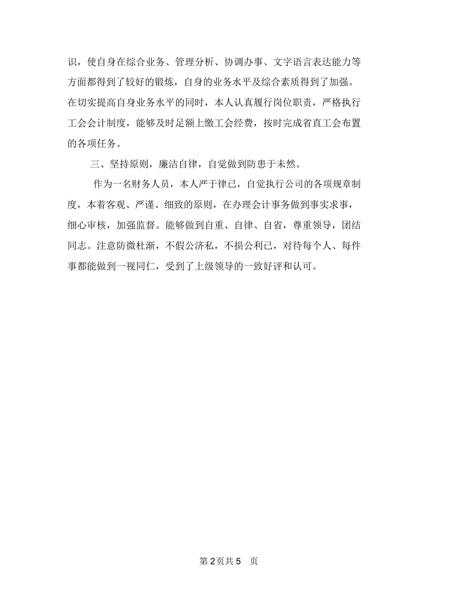 财务部月度工作总结及计划与财务部月度工作总结及计划样本汇编_第2页