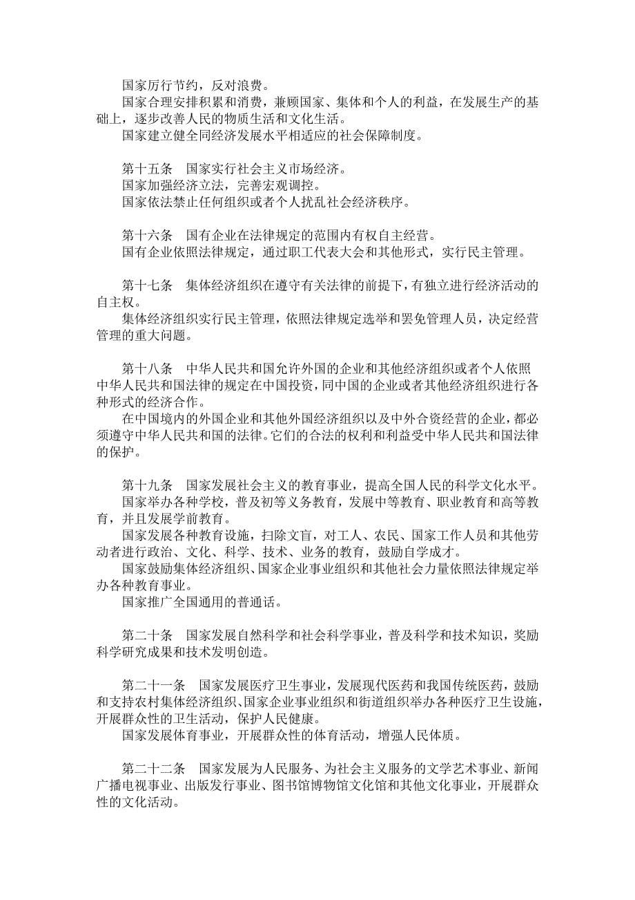 公民权利的保障书1018.doc_第5页