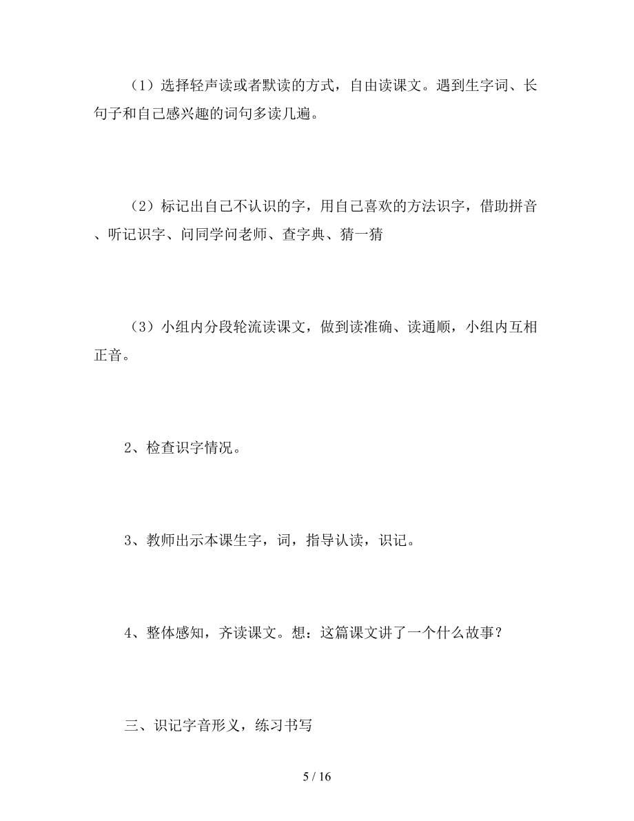 【教育资料】北师大版二年级语文下册《狮子和兔子》教案.doc_第5页